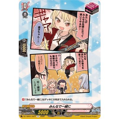 画像1: みんなで一緒に(Morfonica)【R】{DZ-TBP01/097f}《BanGDream!》