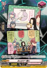 みんなで一緒に(RAISEASUILEN)【R】{DZ-TBP01/097g}《BanGDream!》