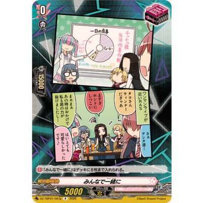 画像1: みんなで一緒に(RAISEASUILEN)【R】{DZ-TBP01/097g}《BanGDream!》