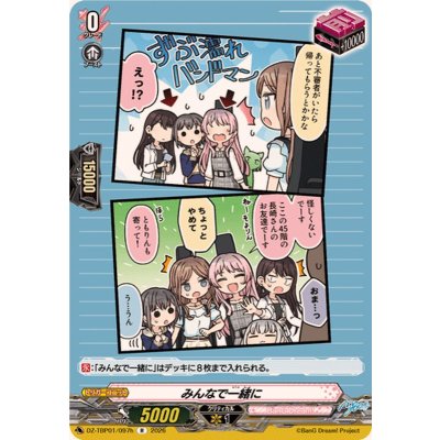 画像1: みんなで一緒に(MyGO!!!!!)【R】{DZ-TBP01/097h}《BanGDream!》