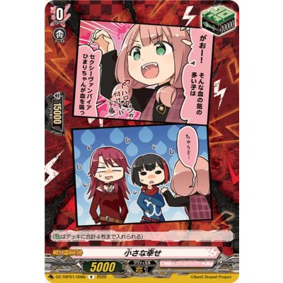 画像1: 小さな幸せ(Afterglow)【R】{DZ-TBP01/098b}《BanGDream!》