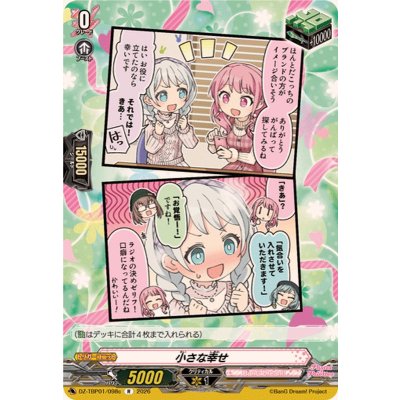 画像1: 小さな幸せ(Pastel＊Palettes)【R】{DZ-TBP01/098c}《BanGDream!》