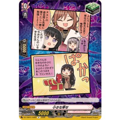 画像1: 小さな幸せ(Roselia)【R】{DZ-TBP01/098d}《BanGDream!》