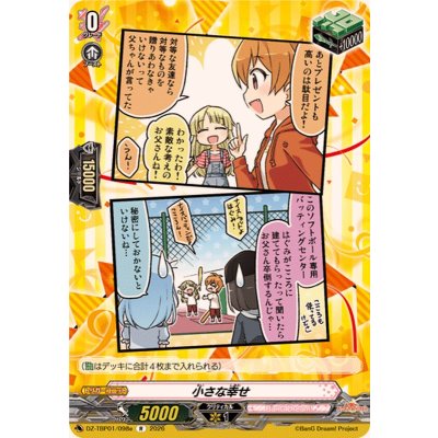 画像1: 小さな幸せ(ハロー、ハッピーワールド！)【R】{DZ-TBP01/098e}《BanGDream!》