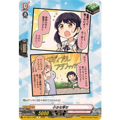 画像1: 小さな幸せ(Morfonica)【R】{DZ-TBP01/098f}《BanGDream!》