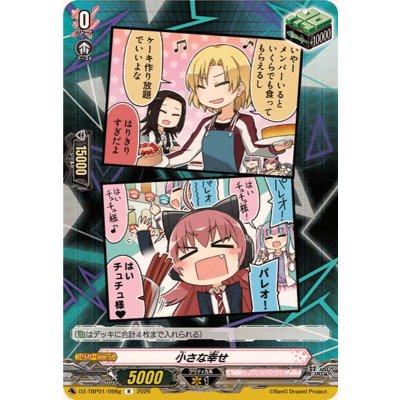 画像1: 小さな幸せ(RAISEASUILEN)【R】{DZ-TBP01/098g}《BanGDream!》