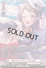 [私たちのCiRCLE]戸山香澄【GPR】{DZ-TBP01/GPR01}《BanGDream!》