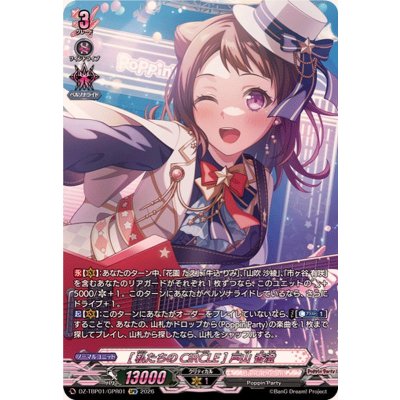 画像1: [私たちのCiRCLE]戸山香澄【GPR】{DZ-TBP01/GPR01}《BanGDream!》