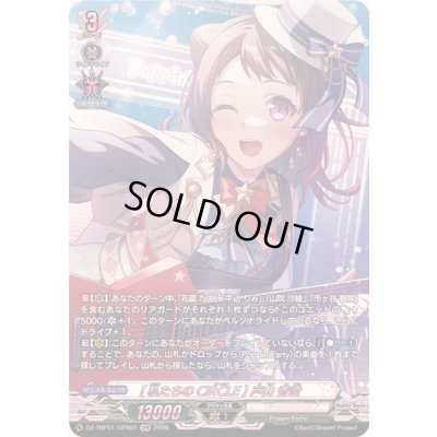画像1: [私たちのCiRCLE]戸山香澄【GPR】{DZ-TBP01/GPR01}《BanGDream!》