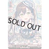 [もっといい音に]花園たえ【GPR】{DZ-TBP01/GPR02}《BanGDream!》