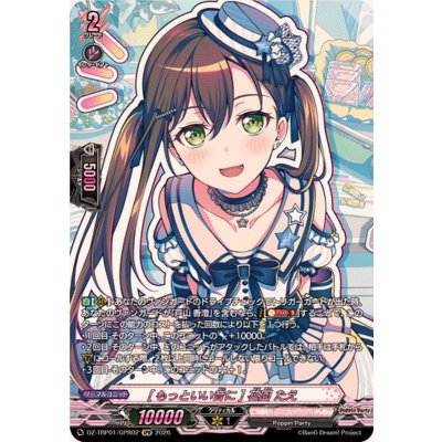 画像1: [もっといい音に]花園たえ【GPR】{DZ-TBP01/GPR02}《BanGDream!》