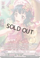 [ToyFriends]牛込りみ【GPR】{DZ-TBP01/GPR03}《BanGDream!》