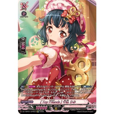画像1: [ToyFriends]牛込りみ【GPR】{DZ-TBP01/GPR03}《BanGDream!》