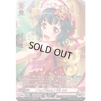 画像1: 〔状態A-〕[ToyFriends]牛込りみ【GPR】{DZ-TBP01/GPR03}《BanGDream!》