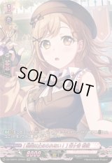 [暴走は止められない！]市ヶ谷有咲【GPR】{DZ-TBP01/GPR05}《BanGDream!》