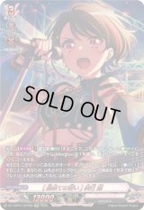 [最果ての誓い]美竹蘭【GPR】{DZ-TBP01/GPR06}《BanGDream!》