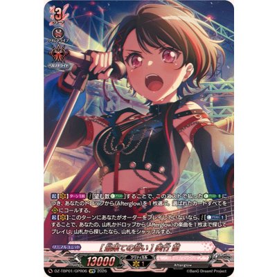 画像1: [最果ての誓い]美竹蘭【GPR】{DZ-TBP01/GPR06}《BanGDream!》