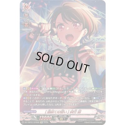 画像1: [最果ての誓い]美竹蘭【GPR】{DZ-TBP01/GPR06}《BanGDream!》