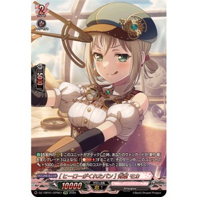 画像1: [ヒーローがくれたパン]青葉モカ【GPR】{DZ-TBP01/GPR07}《BanGDream!》