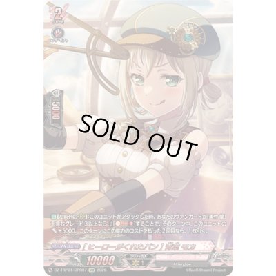 画像1: 〔状態A-〕[ヒーローがくれたパン]青葉モカ【GPR】{DZ-TBP01/GPR07}《BanGDream!》