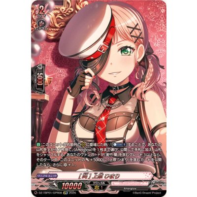 画像1: [叫]上原ひまり【GPR】{DZ-TBP01/GPR08}《BanGDream!》