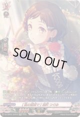 [私の言葉で]羽沢つぐみ【GPR】{DZ-TBP01/GPR10}《BanGDream!》