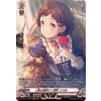 [私の言葉で]羽沢つぐみ【GPR】{DZ-TBP01/GPR10}《BanGDream!》