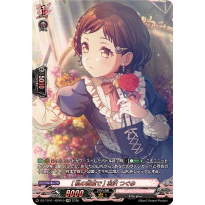 画像1: [私の言葉で]羽沢つぐみ【GPR】{DZ-TBP01/GPR10}《BanGDream!》