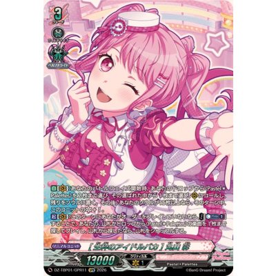 画像1: [生粋のアイドルバカ]丸山彩【GPR】{DZ-TBP01/GPR11}《BanGDream!》