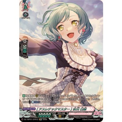 画像1: [アスレチックマスター]氷川日菜【GPR】{DZ-TBP01/GPR12}《BanGDream!》