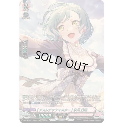 画像1: 〔状態A-〕[アスレチックマスター]氷川日菜【GPR】{DZ-TBP01/GPR12}《BanGDream!》