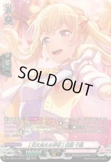 [支え合える存在]白鷺千聖【GPR】{DZ-TBP01/GPR13}《BanGDream!》