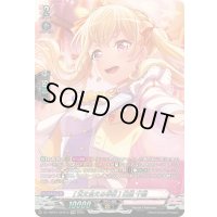 〔状態B〕[支え合える存在]白鷺千聖【GPR】{DZ-TBP01/GPR13}《BanGDream!》