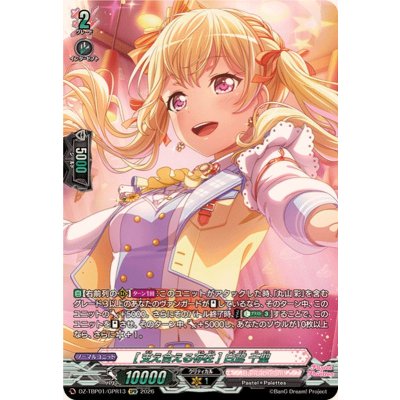 画像1: [支え合える存在]白鷺千聖【GPR】{DZ-TBP01/GPR13}《BanGDream!》