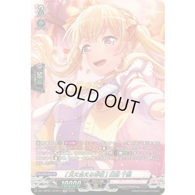 画像1: 〔状態A-〕[支え合える存在]白鷺千聖【GPR】{DZ-TBP01/GPR13}《BanGDream!》