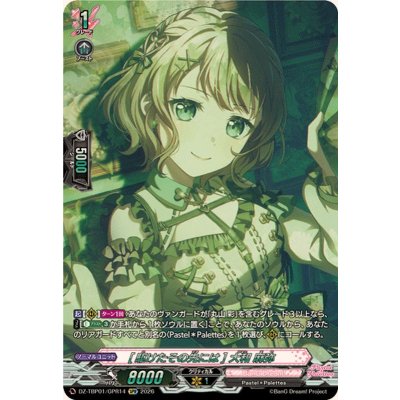 画像1: [駆けたその先には]大和麻弥【GPR】{DZ-TBP01/GPR14}《BanGDream!》