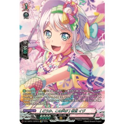 画像1: [どうか、この声が]若宮イヴ【GPR】{DZ-TBP01/GPR15}《BanGDream!》