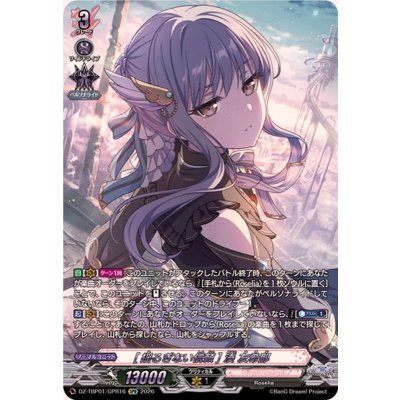 画像1: [揺るぎない信頼]湊友希那【GPR】{DZ-TBP01/GPR16}《BanGDream!》