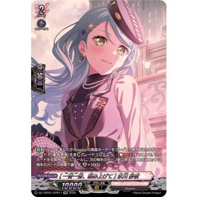 画像1: [一音一音、積み上げて]氷川紗夜【GPR】{DZ-TBP01/GPR17}《BanGDream!》