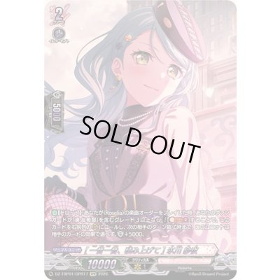 画像1: 〔状態A-〕[一音一音、積み上げて]氷川紗夜【GPR】{DZ-TBP01/GPR17}《BanGDream!》