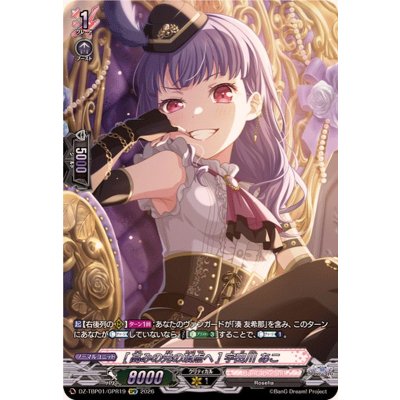 画像1: [高みの先の頂点へ]宇田川あこ【GPR】{DZ-TBP01/GPR19}《BanGDream!》