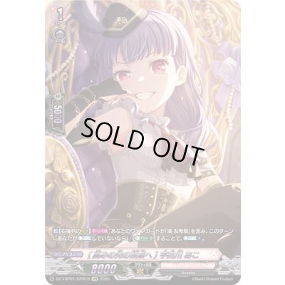 画像1: [高みの先の頂点へ]宇田川あこ【GPR】{DZ-TBP01/GPR19}《BanGDream!》