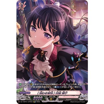 画像1: [伝わる音色]白金燐子【GPR】{DZ-TBP01/GPR20}《BanGDream!》