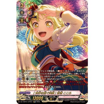 画像1: [世界を繋ぐ笑顔]弦巻こころ【GPR】{DZ-TBP01/GPR21}《BanGDream!》