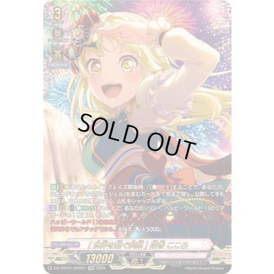画像1: [世界を繋ぐ笑顔]弦巻こころ【GPR】{DZ-TBP01/GPR21}《BanGDream!》