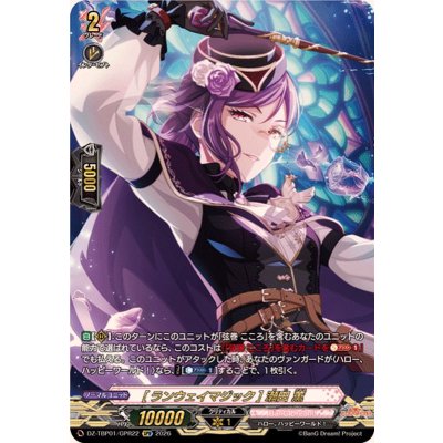 画像1: [ランウェイマジック]瀬田薫【GPR】{DZ-TBP01/GPR22}《BanGDream!》