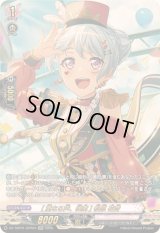 [重なる声、幾重]松原花音【GPR】{DZ-TBP01/GPR24}《BanGDream!》