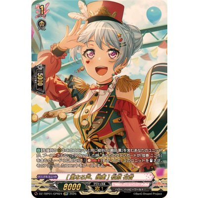 画像1: [重なる声、幾重]松原花音【GPR】{DZ-TBP01/GPR24}《BanGDream!》