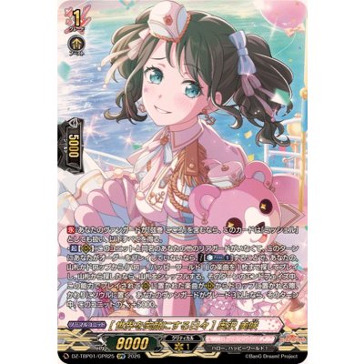 画像1: [世界を笑顔にする日々]奥沢美咲【GPR】{DZ-TBP01/GPR25}《BanGDream!》