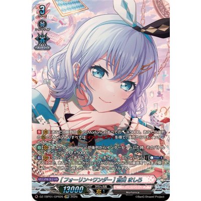 画像1: [フォーリン→ワンダー]倉田ましろ【GPR】{DZ-TBP01/GPR26}《BanGDream!》